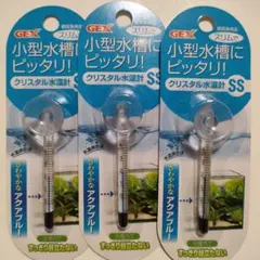 ３個　新品☆GEX クリスタル水温計 SS 小型のサムネイル