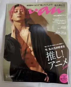 anan 佐久間大介　表紙