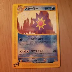 美品 スターミー カードe アンリミ - メルカリ