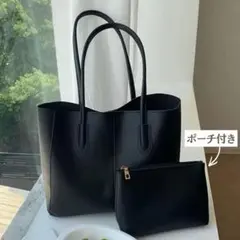 フェイクレザー トートバッグ シンプル ポーチ付き ブラック