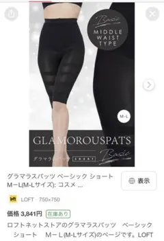 【新品・未使用】グラマラスパッツ ベーシック ショート M-Lサイズ