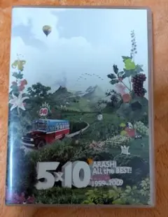 嵐　5×10　All the BEST! CLIPS DVD