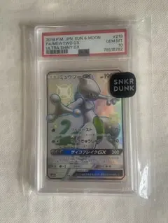 2026年最新】ミュウツーgx ssr psa10の人気アイテム - メルカリ