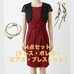 パーティ・結婚式参列セット★ドレス＆ボレロ＆ピアス＆ブレスレット 4点セット