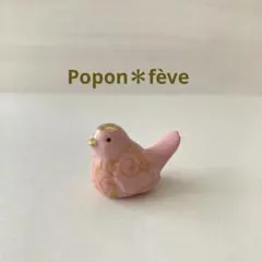 デザインバードのフェーヴ⑦　　　フランス雑貨　ミニチュア　陶器