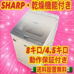 433 縦型洗濯機 シャープ 容量8kg ご家族向け 乾燥機能付き 極美品 433 縦型洗濯機 シャープ 容量8kg ご家族向け 乾燥機能付き 極美品