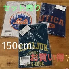 150cmのTシャツ　3枚セット