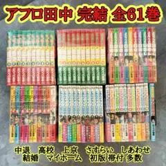 2026年最新】アフロ田中 しあわせ 全巻の人気アイテム - メルカリ