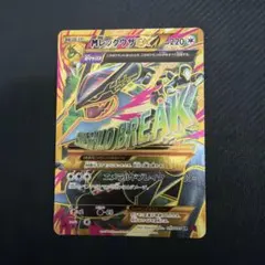 アンリミ・美品】MレックウザEX UR / 1EDマークなし - メルカリ