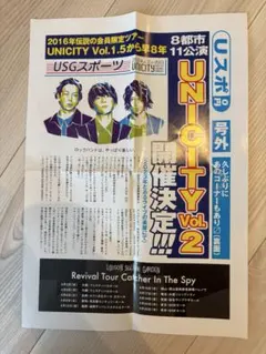 UNISON SQUARE GARDEN 会報誌 フライヤー　セット　バラ売り可