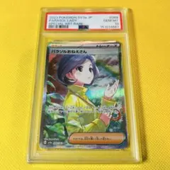 PSA10】パラソルおねえさんSAR スカーレット&バイオレット089/062