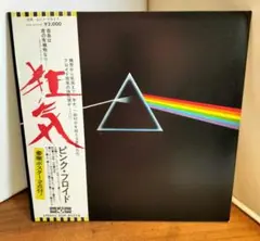 ピンク・フロイド 狂気 EOP-80778アナログレコード 初回白帯 ピンク・フロイド 狂気 EOP-80778アナログレコード 初回白帯
