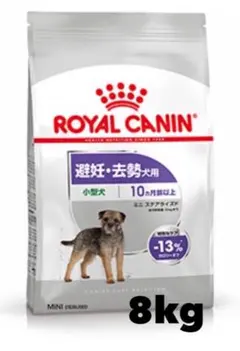 ミニ ステアライズド（避妊・去勢犬用）8kgのサムネイル