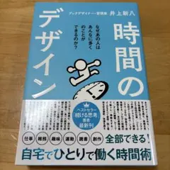 時間のデザイン