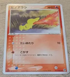 2003年 ヒノアラシ ● 第2弾拡張パック 砂漠のきせき 011/053