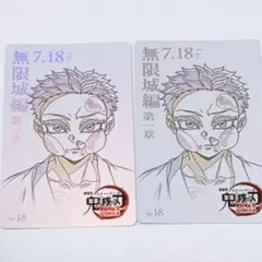 伯治 鬼滅の刃 ムビチケ風 ムービーチケット風 カード