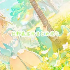 プロセカ 日野森志歩 まとめ売り