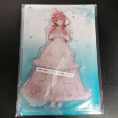 一番くじ 五等分の花嫁＊ H賞 中野五月 アクリルスタンド お色直しイラスト