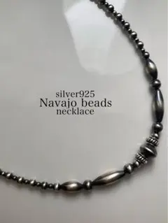 ナバホ ビーズ パール シルバー silver 925 ネックレス 一連 燻銀