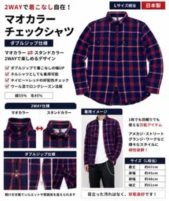 【2WAY】チェックネルシャツ L マオカラー ダブルジップ ウール混合のサムネイル