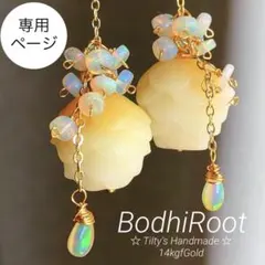 天然石♡菩提根♡ロータスカービングのピアス14kgf