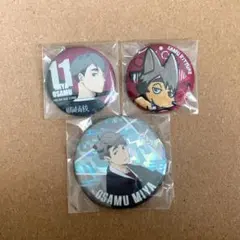 ハイキュー　宮治　缶バッジ　まとめ売り　3個セット