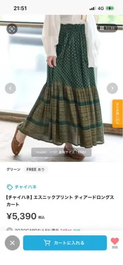 チャイハネ！フレアスカート！新品のサムネイル