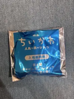 ちいかわ 映画 特典 未開封 めじるしアクセサリー