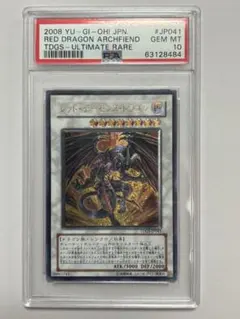 2025年最新】レッドデーモンズドラゴン psa10の人気アイテム - メルカリ