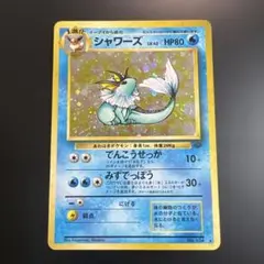 ポケモンカード旧裏　シャワーズ　拡張パック第二弾ポケモンジャングル