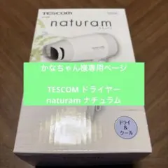 かなちゃん様 専用ページ