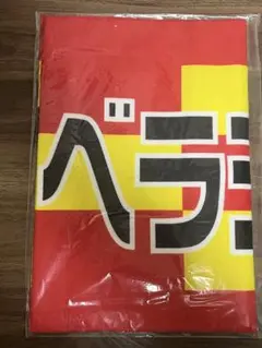 ベラジオオペラ・フェイスタオル・応援・ＪＲＡ・阪神競馬場限定品