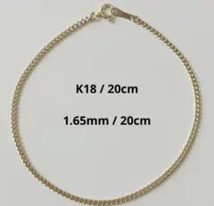 新品 日本製 18金 K18 喜平 ブレスレット 1.65mm 16cm即日発送 - メルカリ
