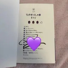 リョウガノス。の本　　サイン入り