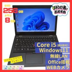 【値下げ】事務作業がサクサク進む！初心者安心Lenovo ThinkPad