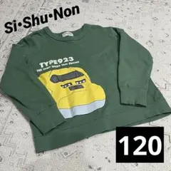 シシュノン　sishunon ドクターイエロー　新幹線　トレーナー　120cm