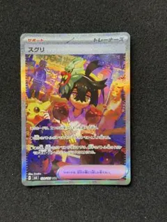 2025年最新】変幻の仮面 スグリ SARの人気アイテム - メルカリ