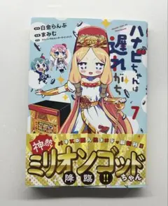 ハナビちゃんは隠れがち 7
