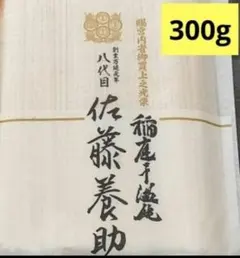 300g×18　稲庭うどん8代目佐藤養助切り落とし　値下げ不可 300g× 稲庭うどん8代目佐藤養助切り落とし 値下げ不可 - メルカリ