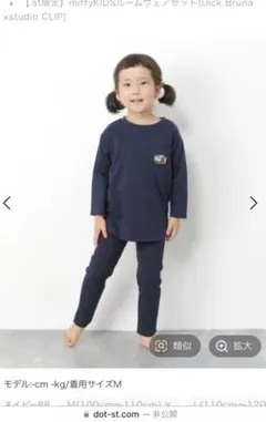 新品⭐︎ ルームウェアセット[Dick Bruna×studio CLIP]