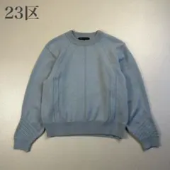 23区 美品 模様編み ホールガーメント ウール100% ルーズフィットニット