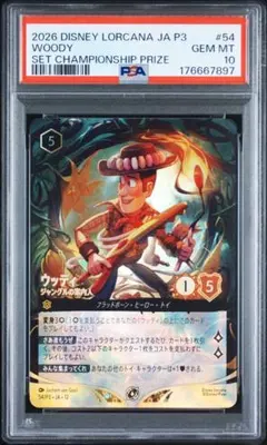 マレフィセントドラゴン プロモ 非売品 上位賞 ロルカナ foil psa9