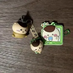 ちいかわ くりまんじゅう キーホルダーセット