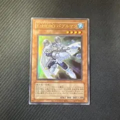 遊戯王カード　E・HERO バブルマン 旧イラスト　ウルトラレア