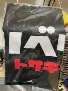 戸崎圭太　ベリベリホース　タオル 黒 JRA
