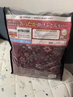 西川　保温性に優れたアルミシートの入った掛け布団カバー／洗濯機OK 新品