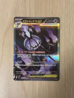 メガシャンデラex SAR 113/081 ポケモンカード アビスアイ - メルカリ