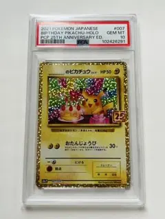 2025年最新】おたんじょうびピカチュウの人気アイテム - メルカリ