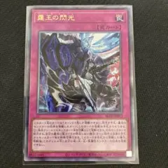遊戯王 霆王の閃光 ドミナススパーク UL レリーフ　アルティメットレア