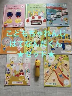 こどもちゃれんじ はてなんだくん　ベネッセ　知育玩具　子ども